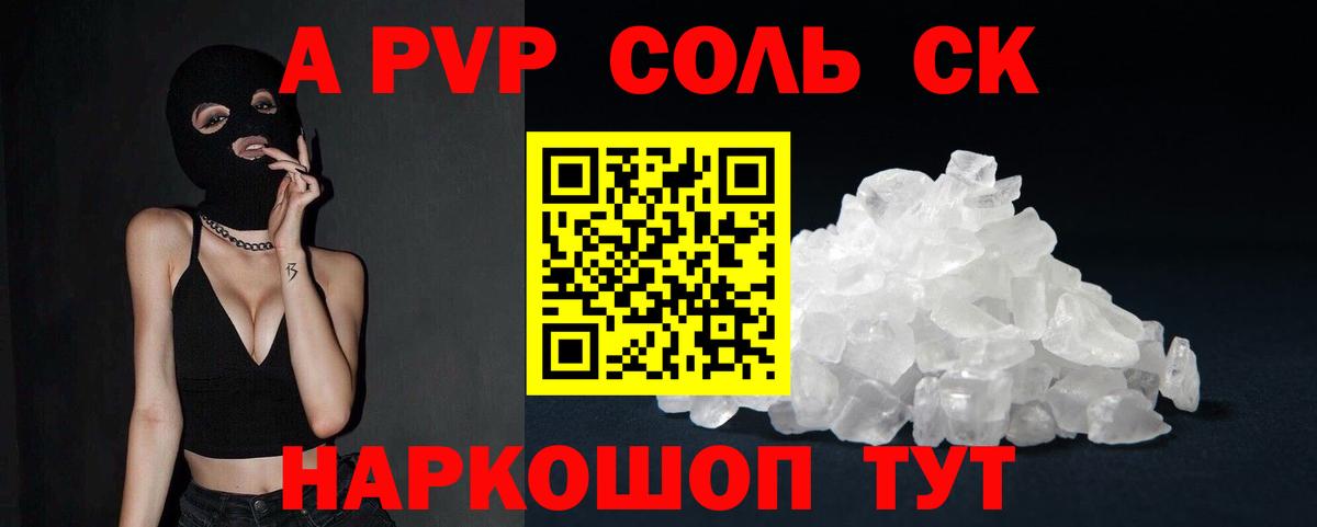 A-PVP крисы CK Новороссийск