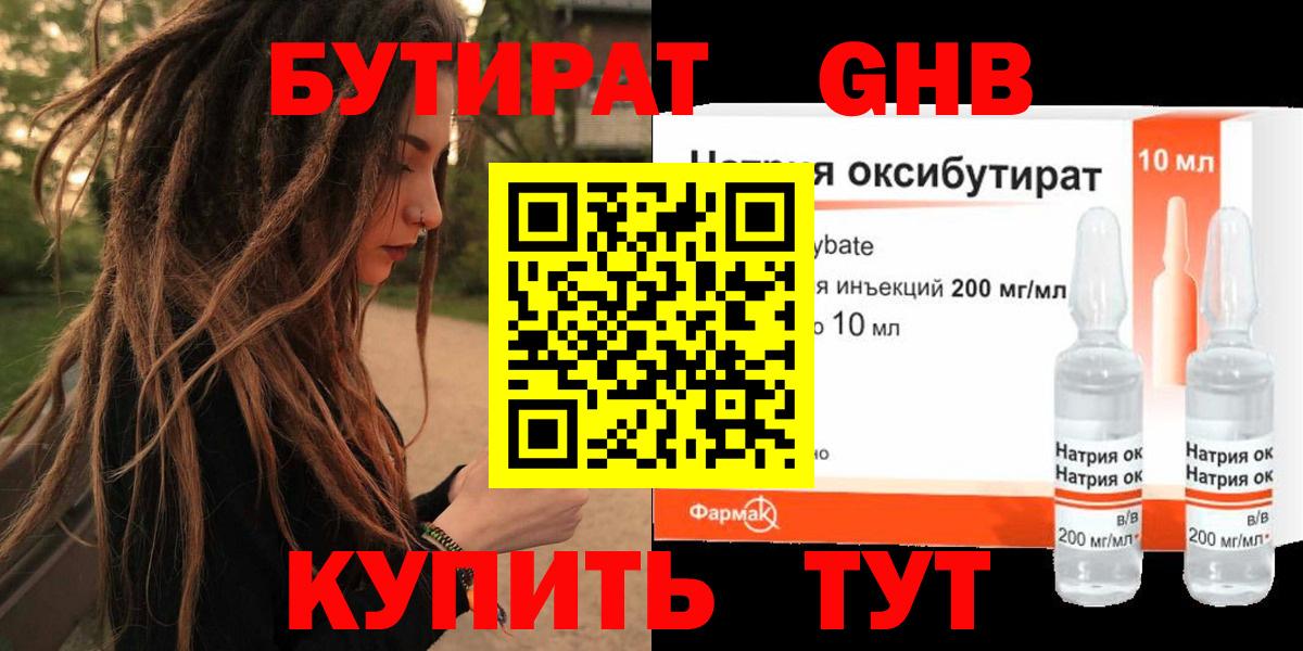 БУТИРАТ 99% Новороссийск