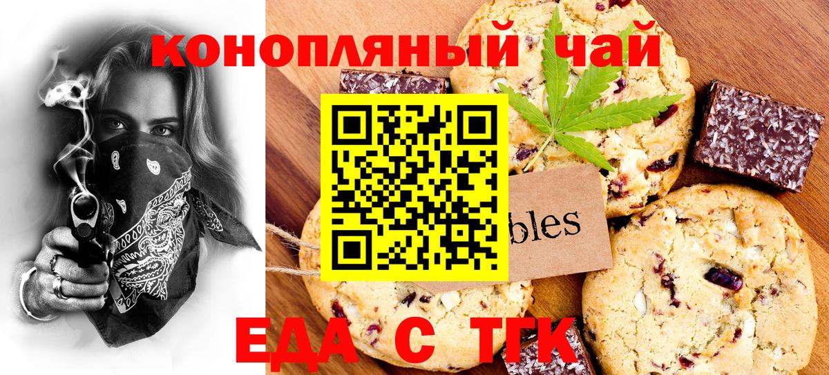 Еда ТГК конопля  Вход с VPN  Новороссийск 