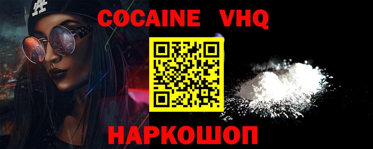 Кокаин Эквадор  Вход с VPN  Кокаин 98%  Новороссийск 