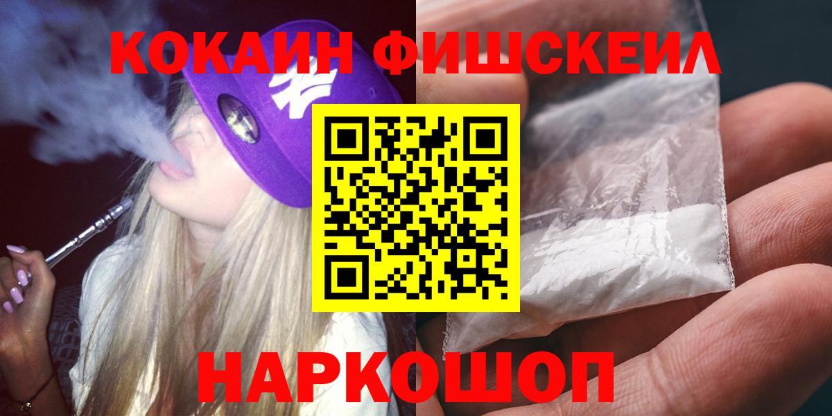 КОКАИН Fish Scale Новороссийск