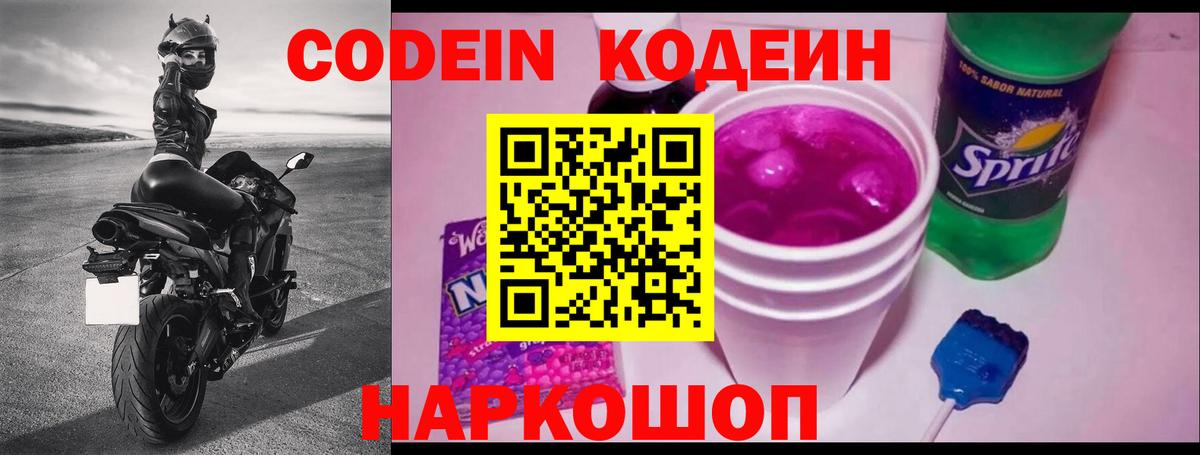 Кодеиновый сироп Lean напиток Lean (лин) Новороссийск
