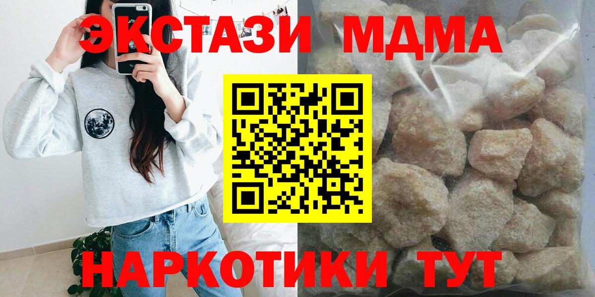 Новороссийск  МДМА VHQ  Вход с VPN  МДМА Molly 