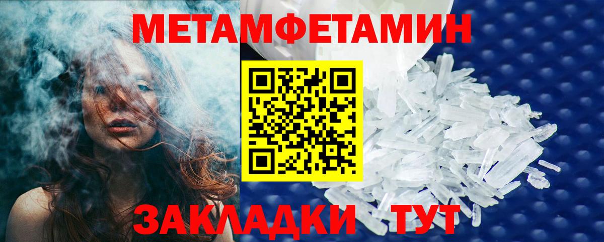 МЕТАМФЕТАМИН Methamphetamine Новороссийск